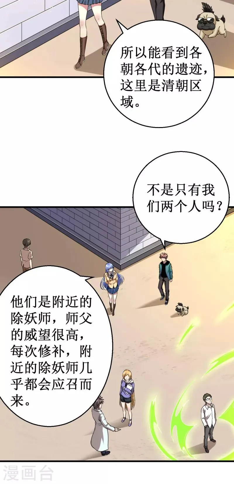 第37话 破裂的结点！ 第11页