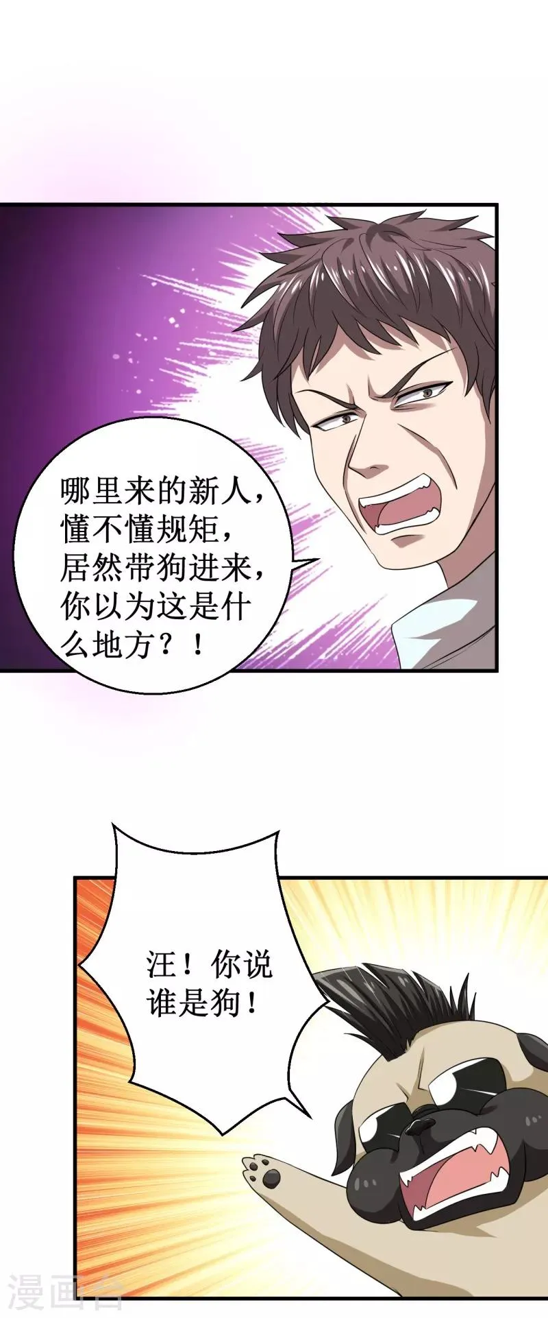 第37话 破裂的结点！ 第12页