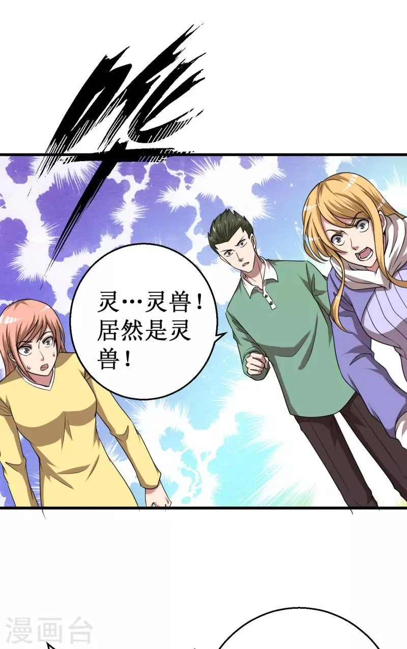 第37话 破裂的结点！ 第13页
