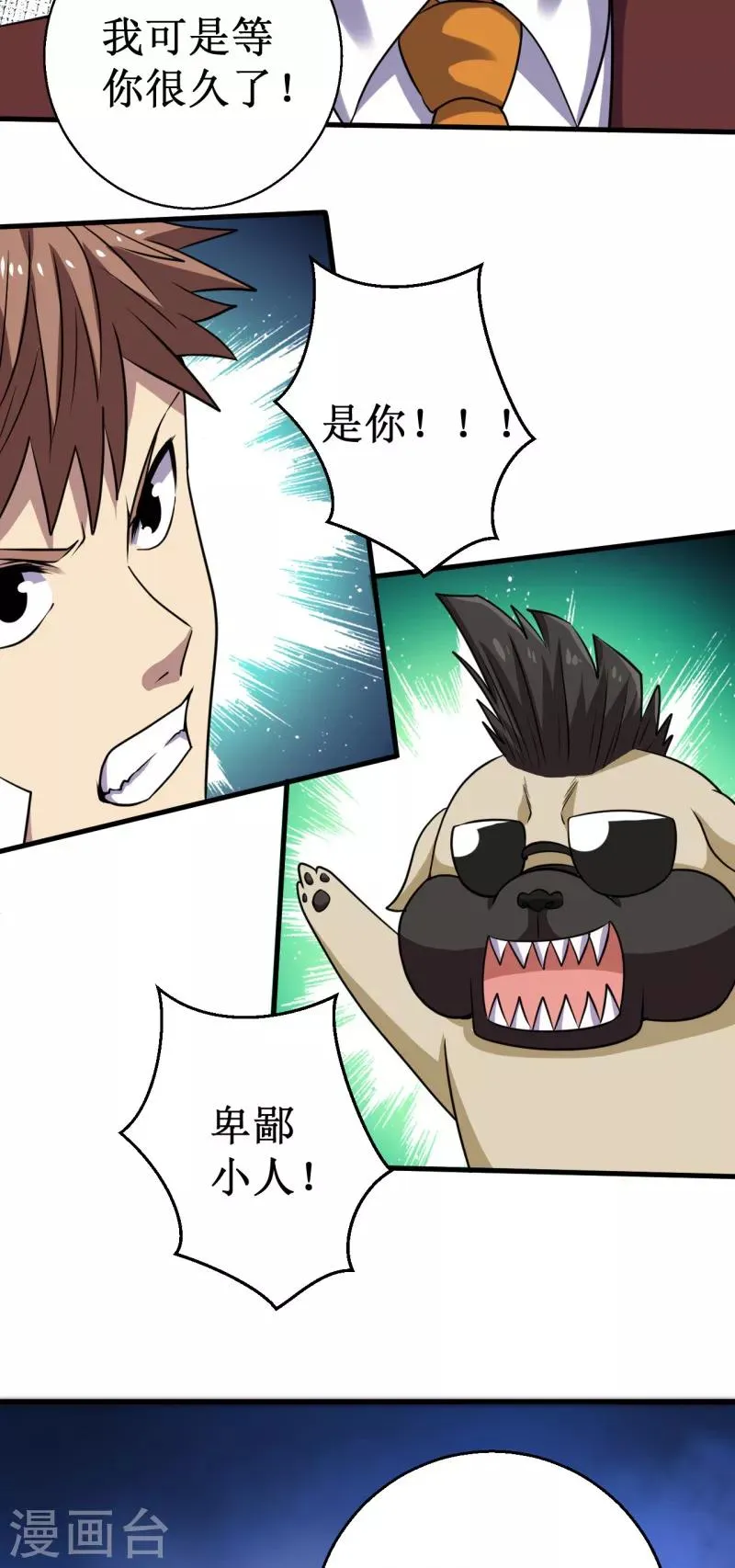 第39话 大危机，崩界古兽登场！ 第17页