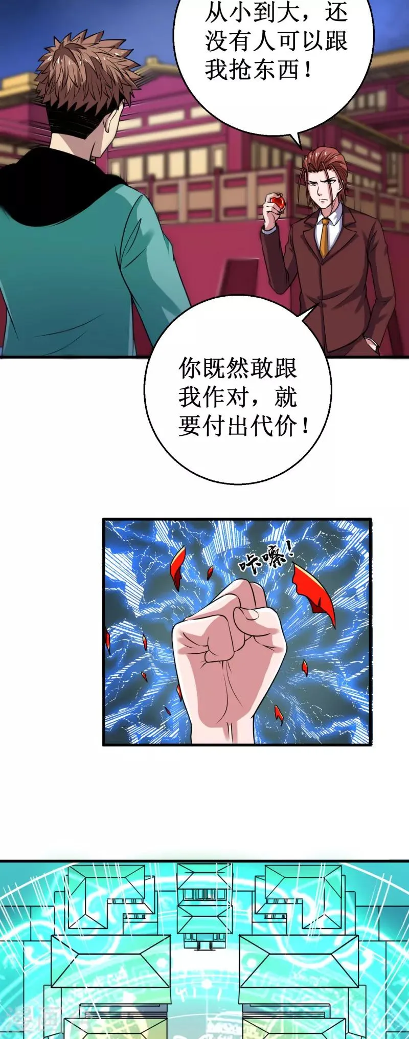 第39话 大危机，崩界古兽登场！ 第18页