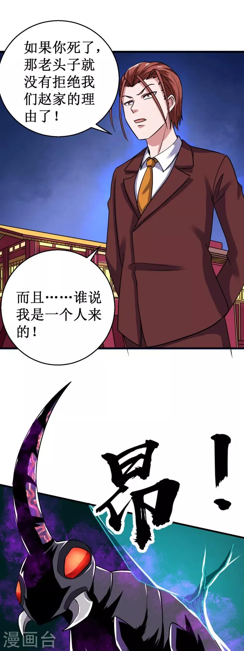 第39话 大危机，崩界古兽登场！ 第21页