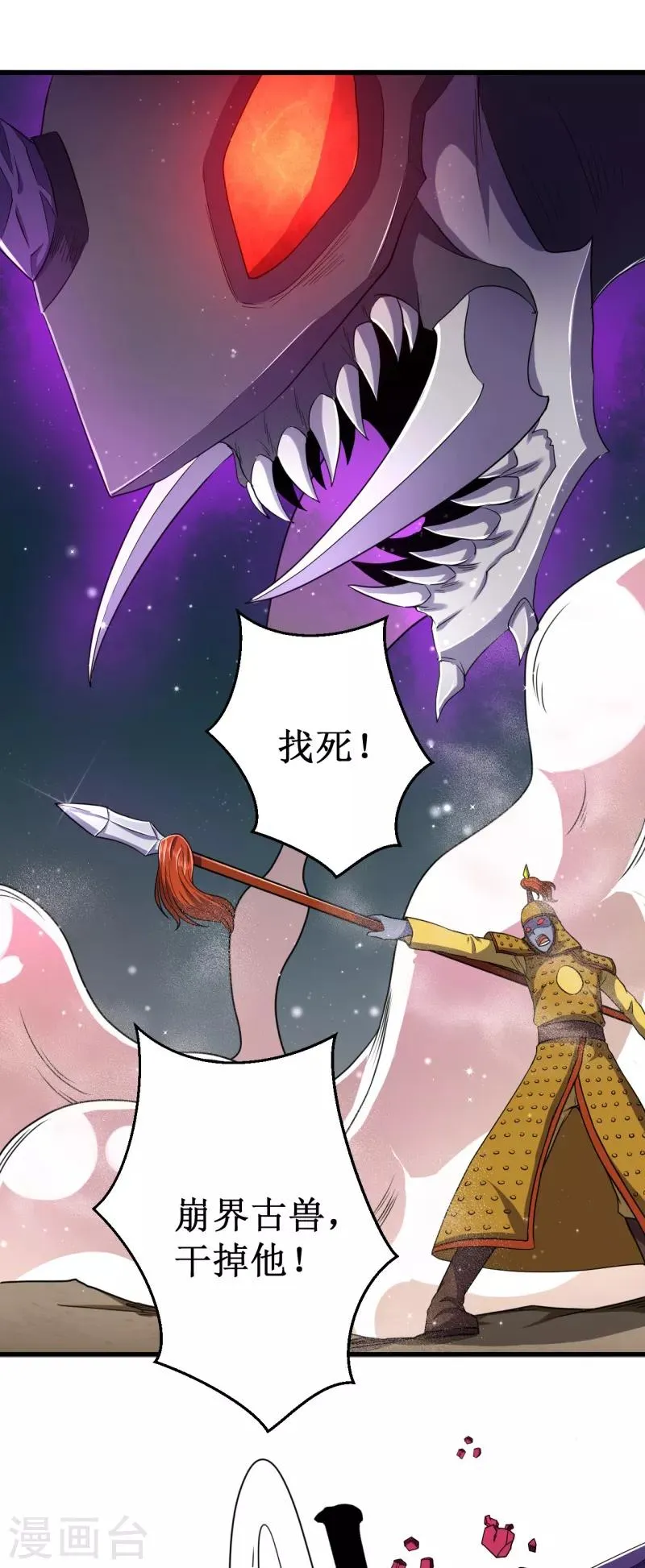 第43话 重创总督！ 第4页