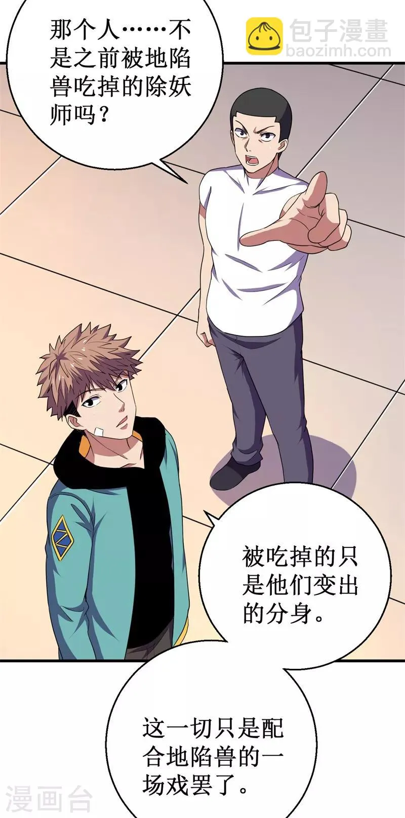 第51话 狭路相逢！ 第6页