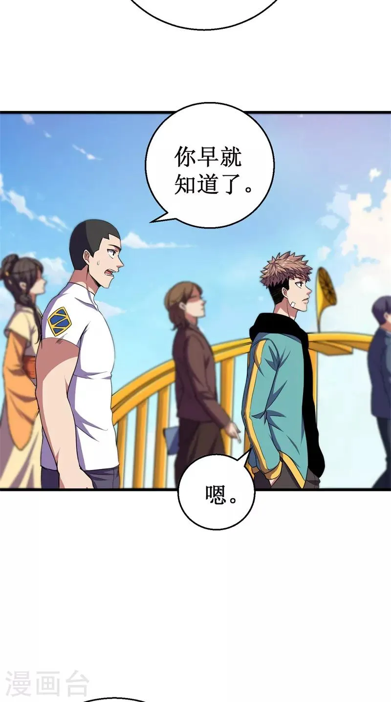 第51话 狭路相逢！ 第7页
