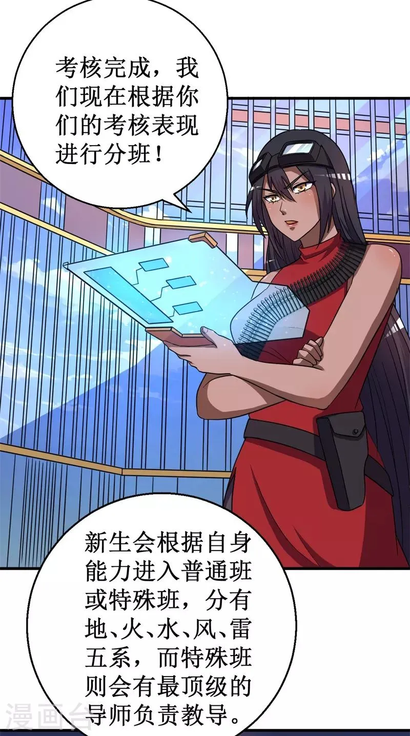 第51话 狭路相逢！ 第8页