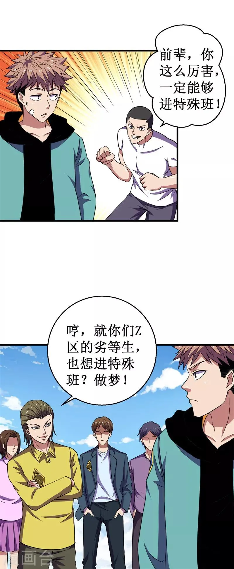 第51话 狭路相逢！ 第10页