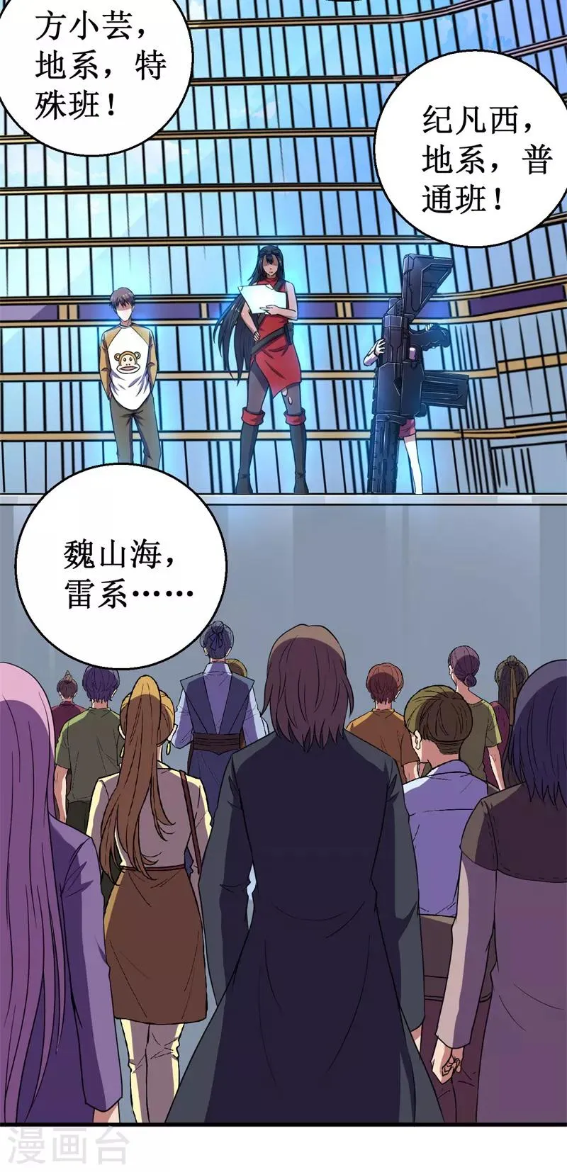 第51话 狭路相逢！ 第13页