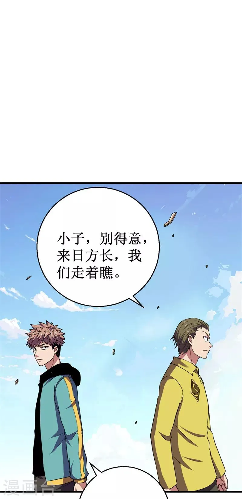 第51话 狭路相逢！ 第14页