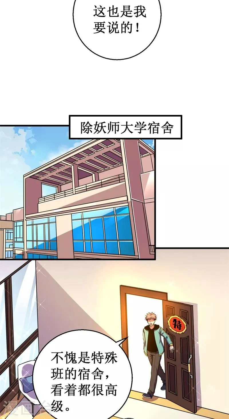 第51话 狭路相逢！ 第15页