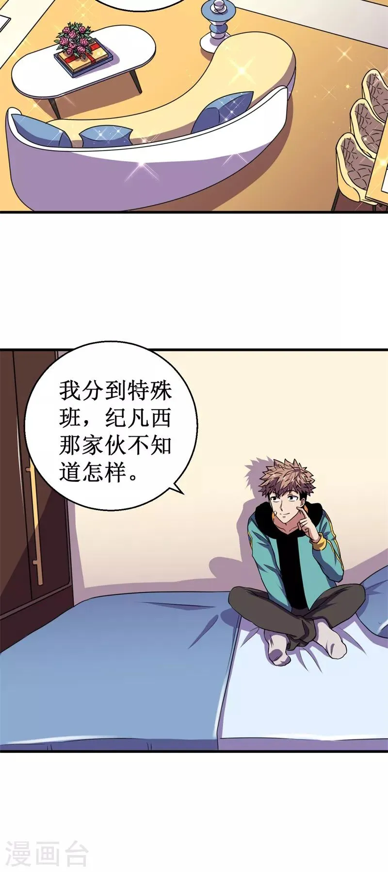 第51话 狭路相逢！ 第16页