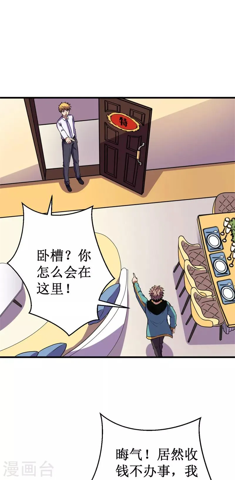第51话 狭路相逢！ 第18页