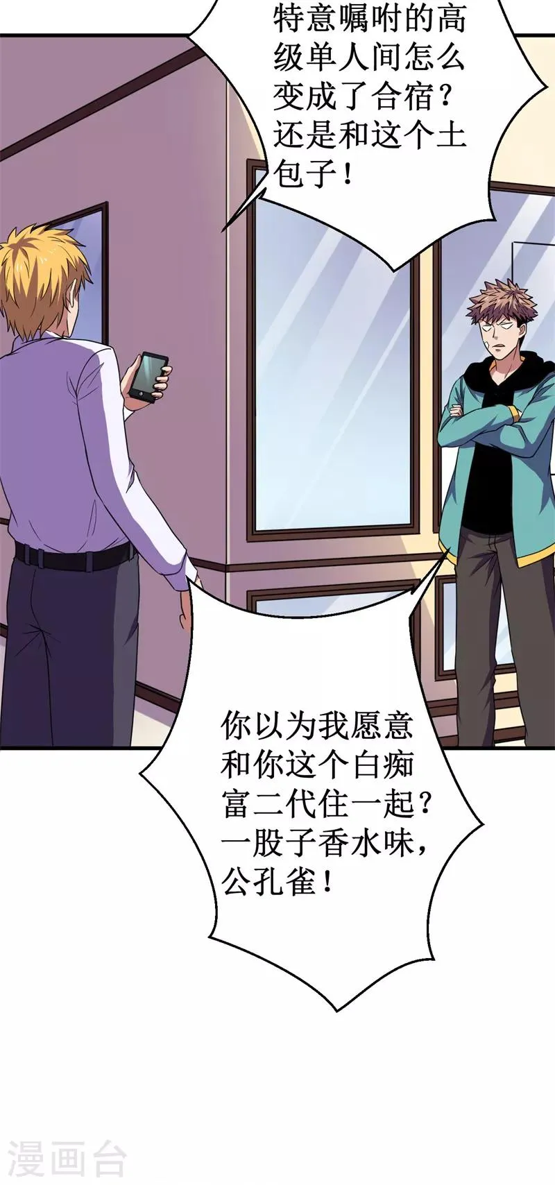 第51话 狭路相逢！ 第19页
