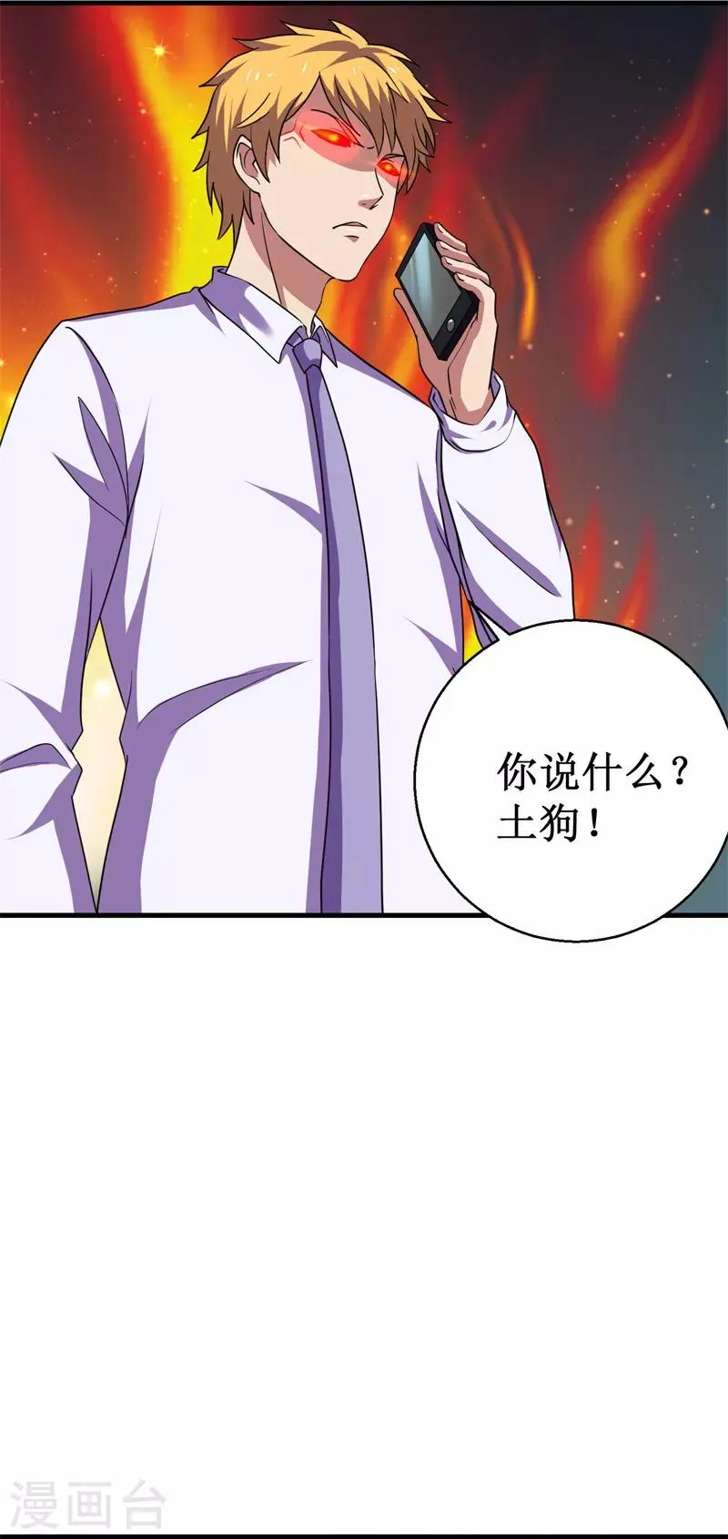 第51话 狭路相逢！ 第20页