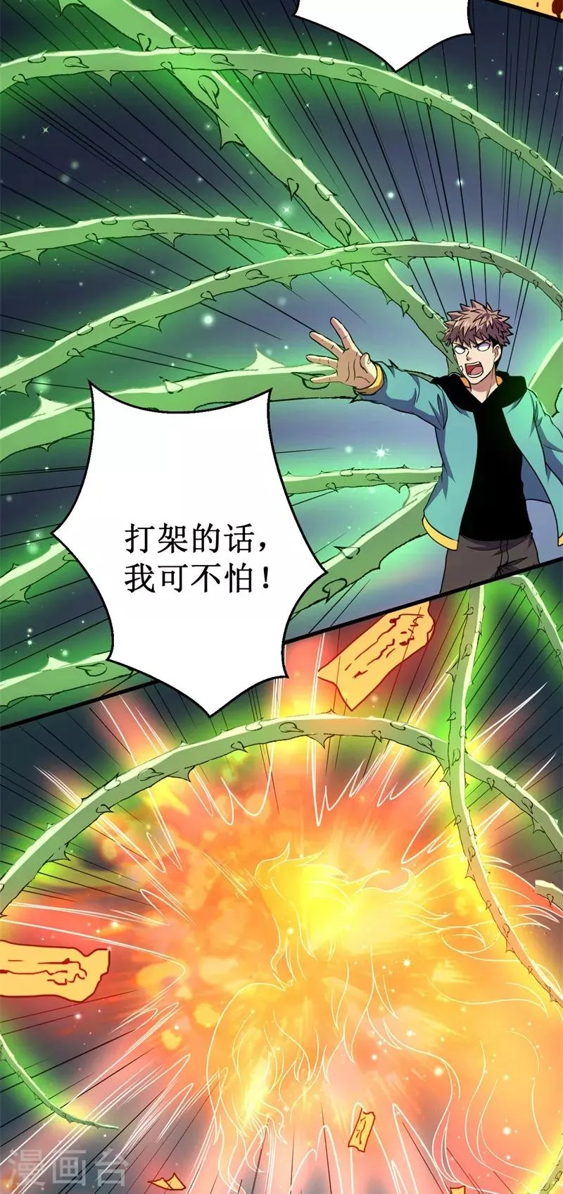 第51话 狭路相逢！ 第22页