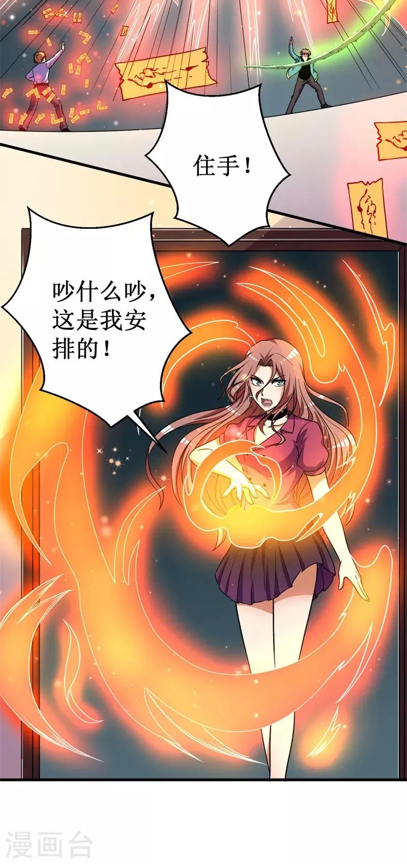 第51话 狭路相逢！ 第23页