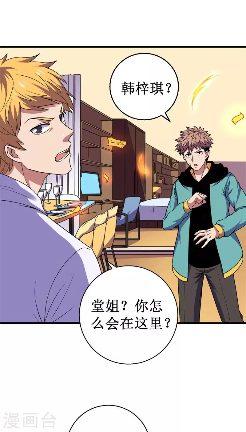 第51话 狭路相逢！ 第24页
