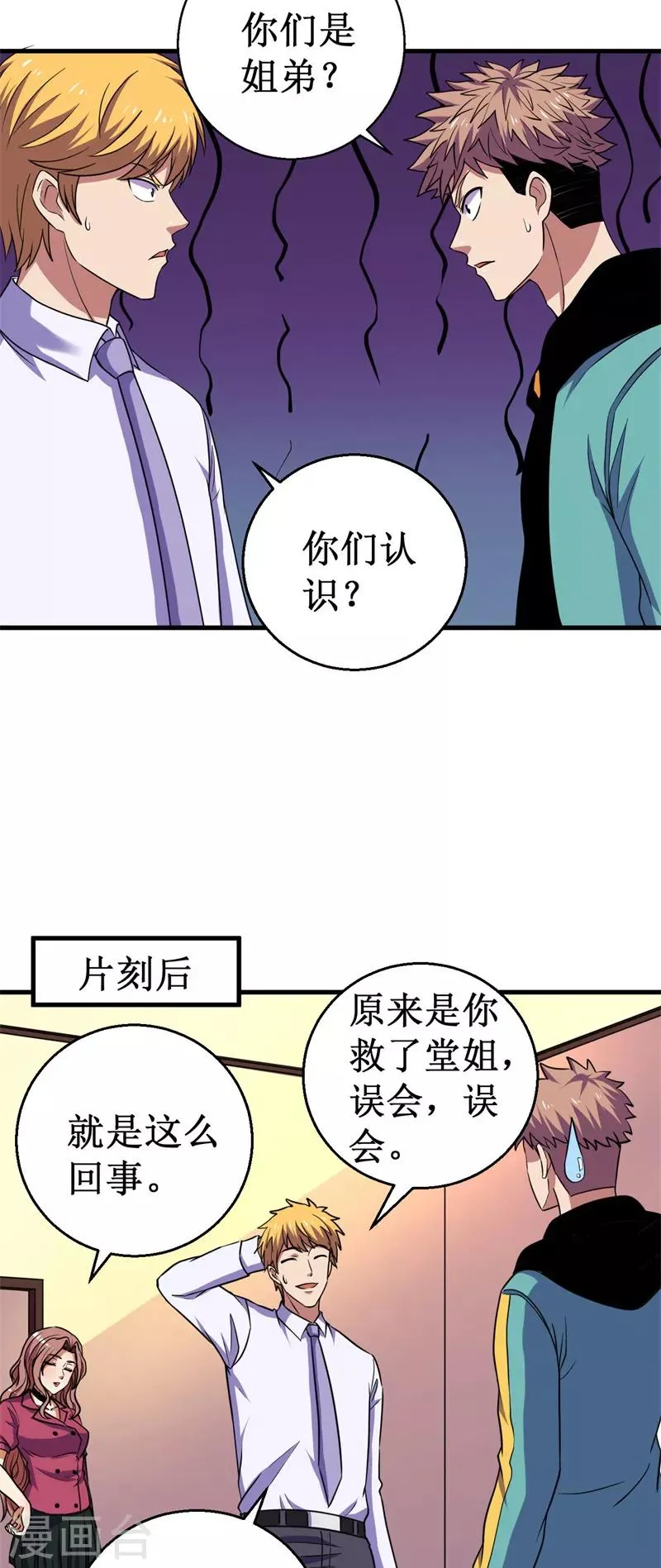 第51话 狭路相逢！ 第25页