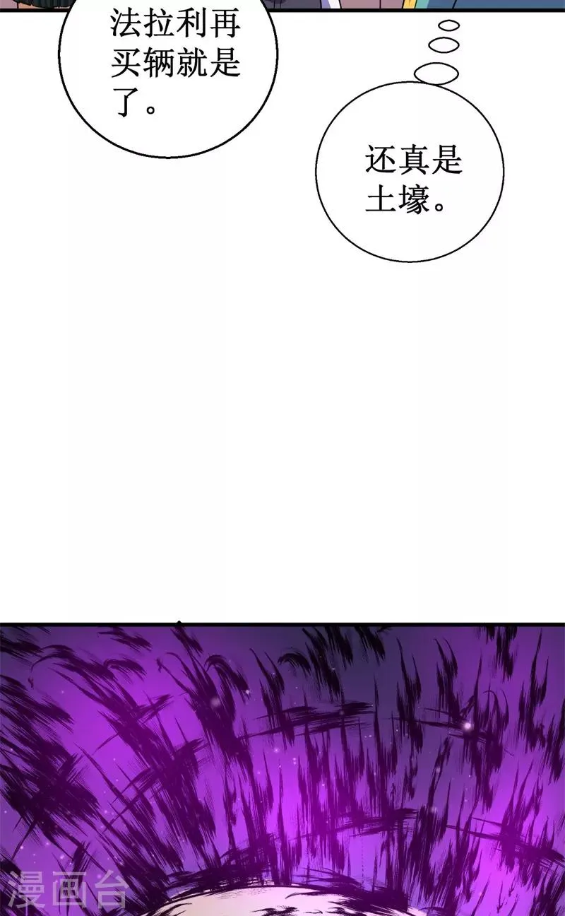 第51话 狭路相逢！ 第26页