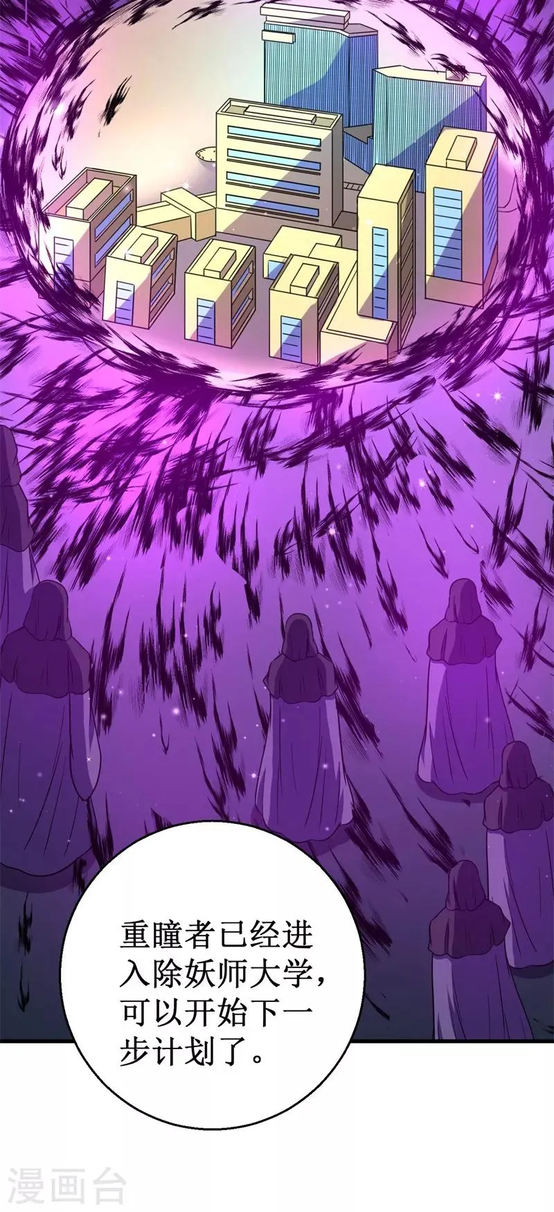 第51话 狭路相逢！ 第27页