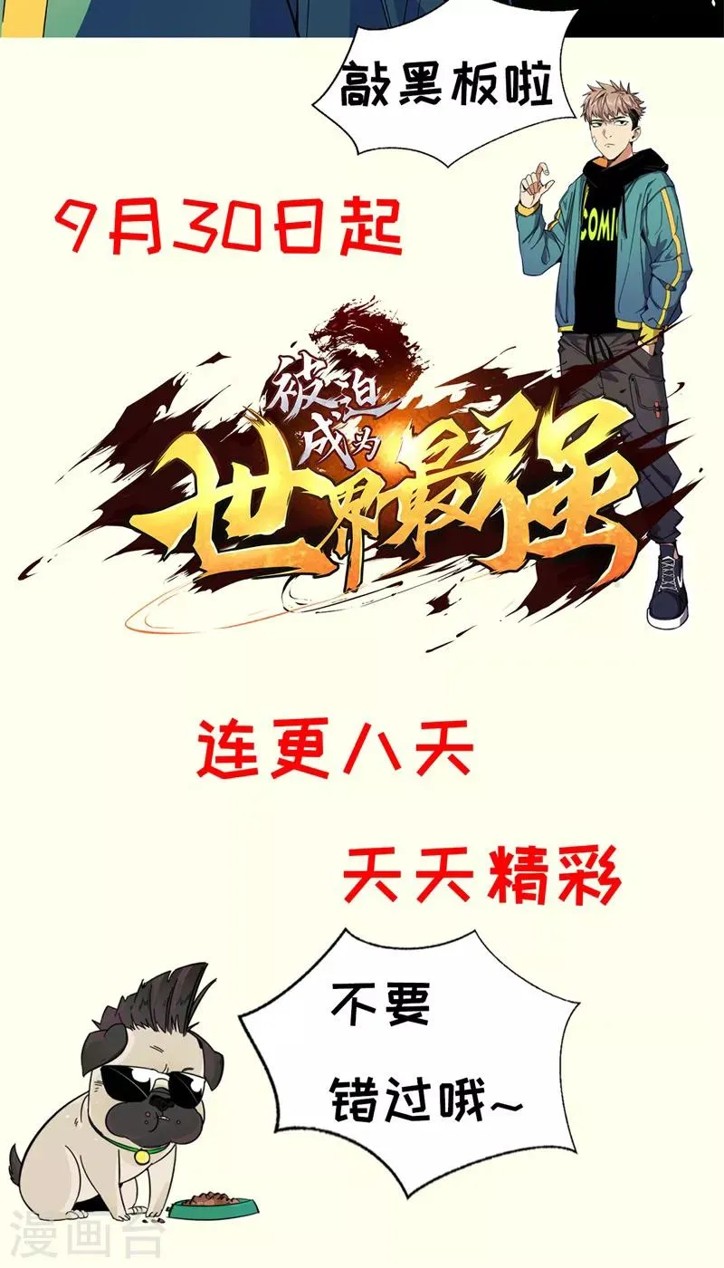 第51话 狭路相逢！ 第30页
