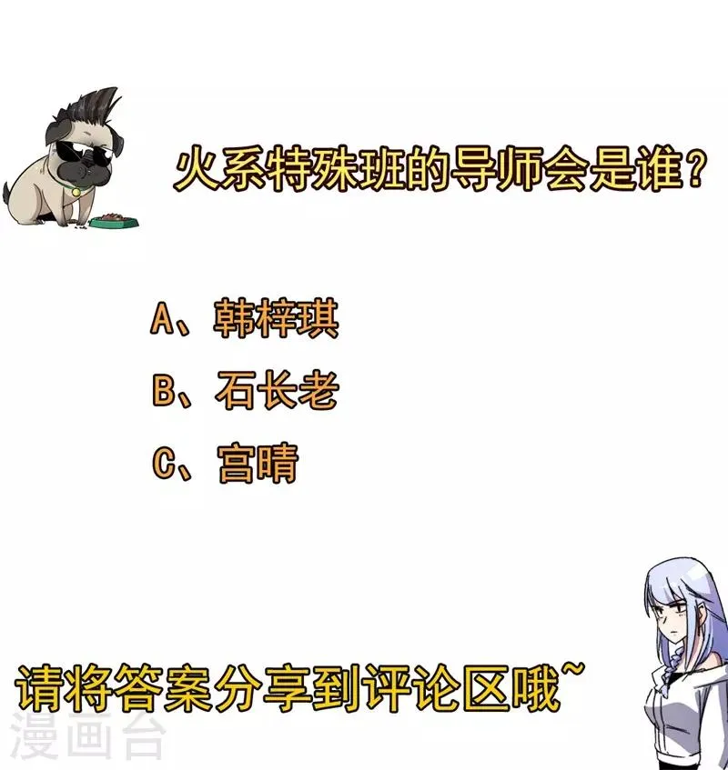 第51话 狭路相逢！ 第31页