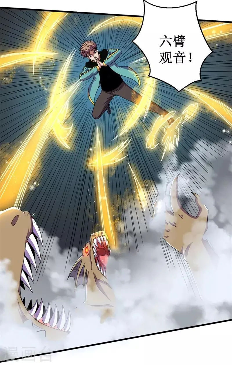 第57话 暗流汹涌！ 第3页
