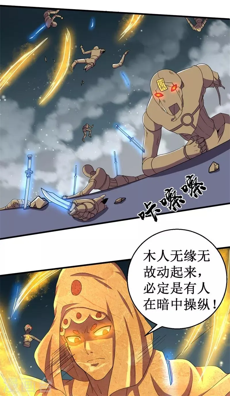 第57话 暗流汹涌！ 第6页