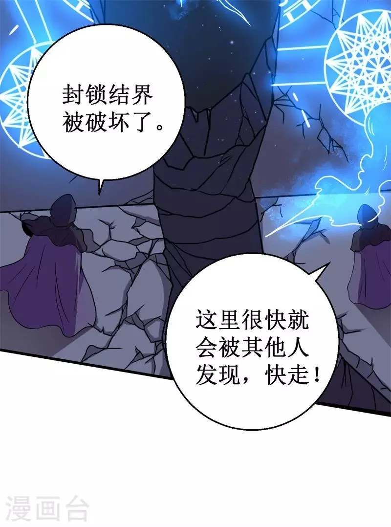 第57话 暗流汹涌！ 第15页