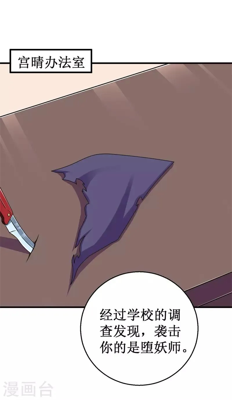 第57话 暗流汹涌！ 第19页
