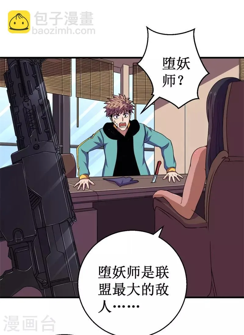 第57话 暗流汹涌！ 第20页
