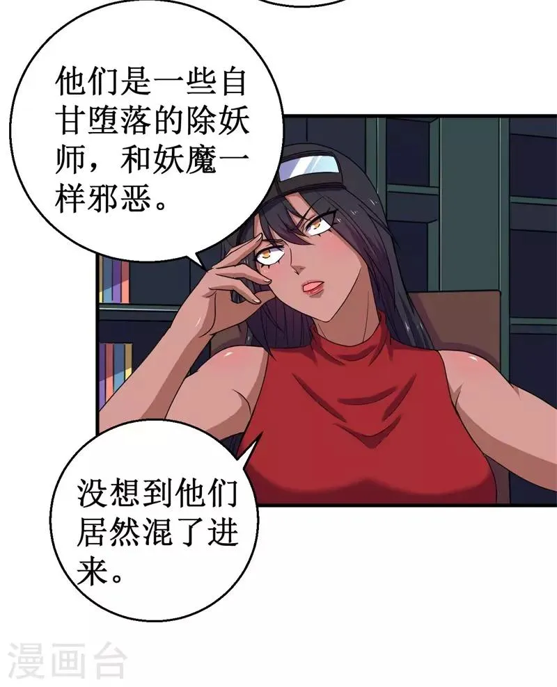 第57话 暗流汹涌！ 第21页