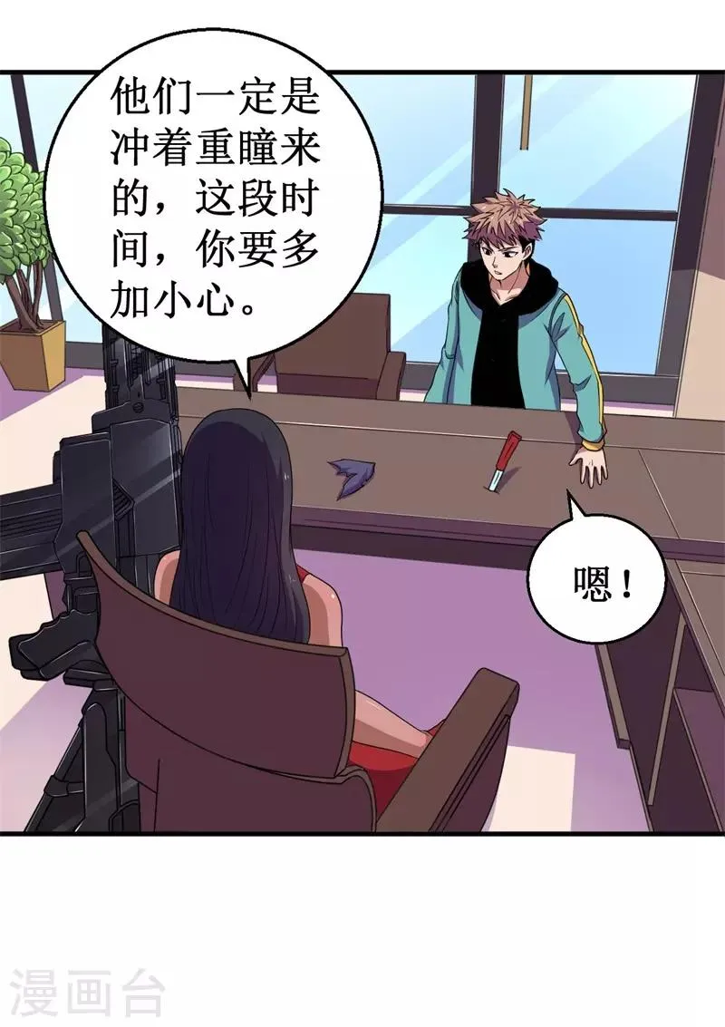 第57话 暗流汹涌！ 第22页