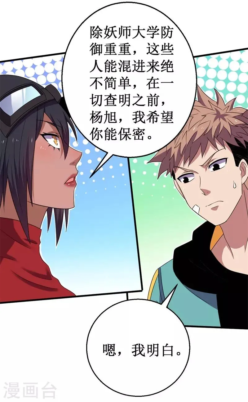 第57话 暗流汹涌！ 第23页