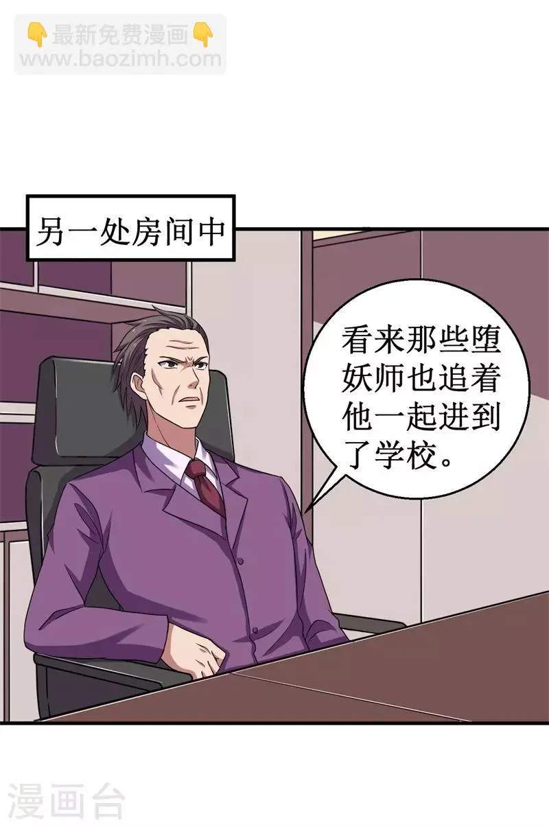 第57话 暗流汹涌！ 第24页