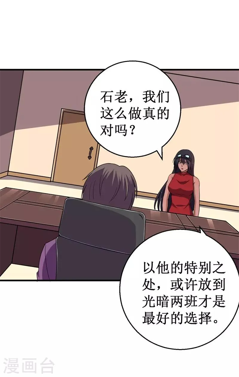 第57话 暗流汹涌！ 第25页