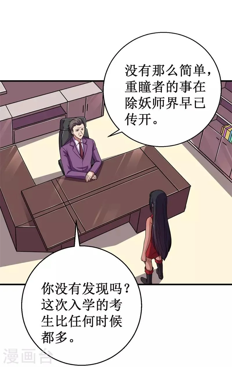 第57话 暗流汹涌！ 第26页
