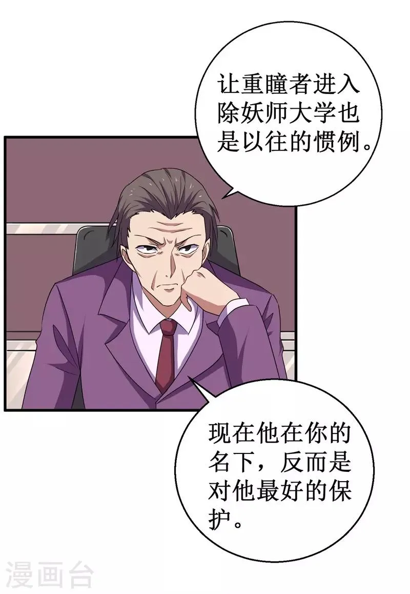 第57话 暗流汹涌！ 第28页