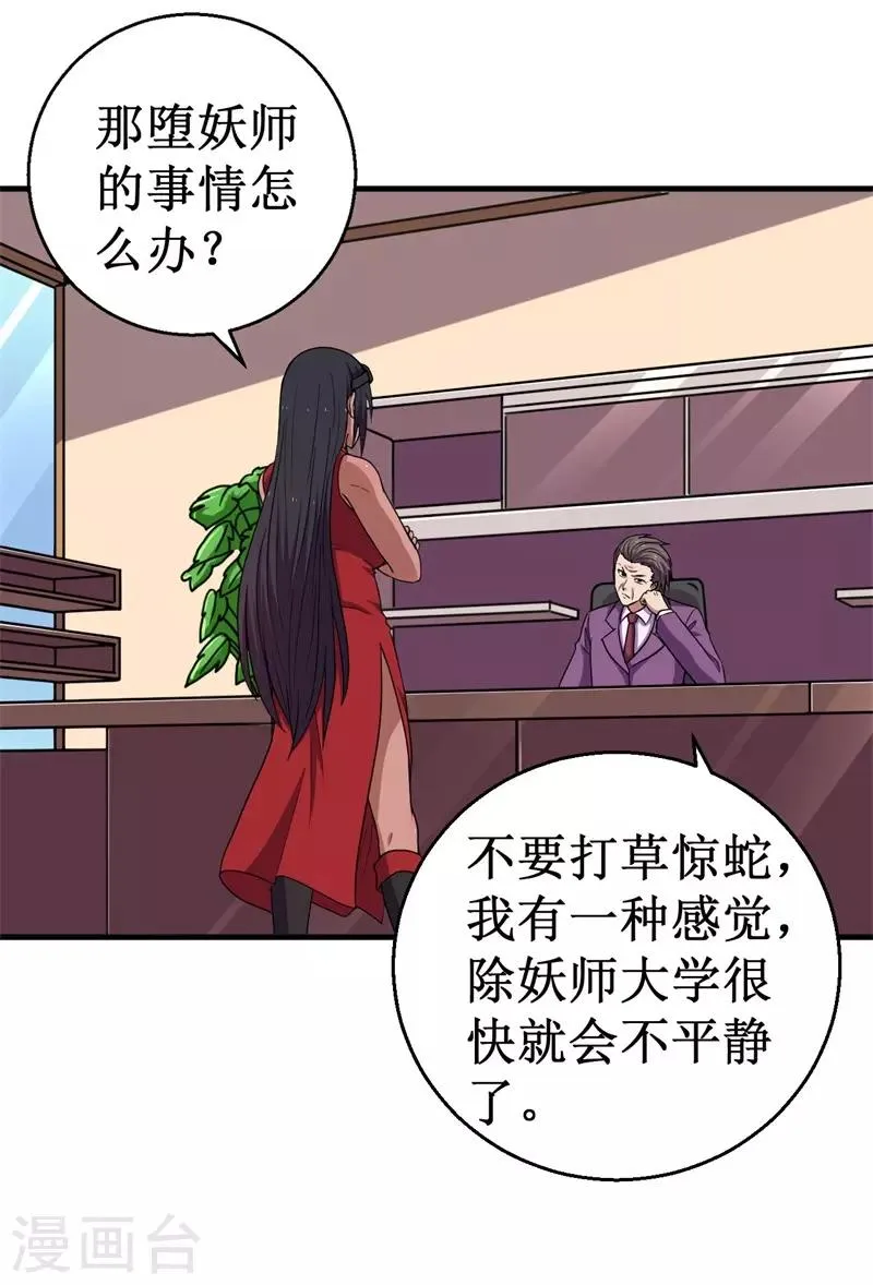 第57话 暗流汹涌！ 第29页