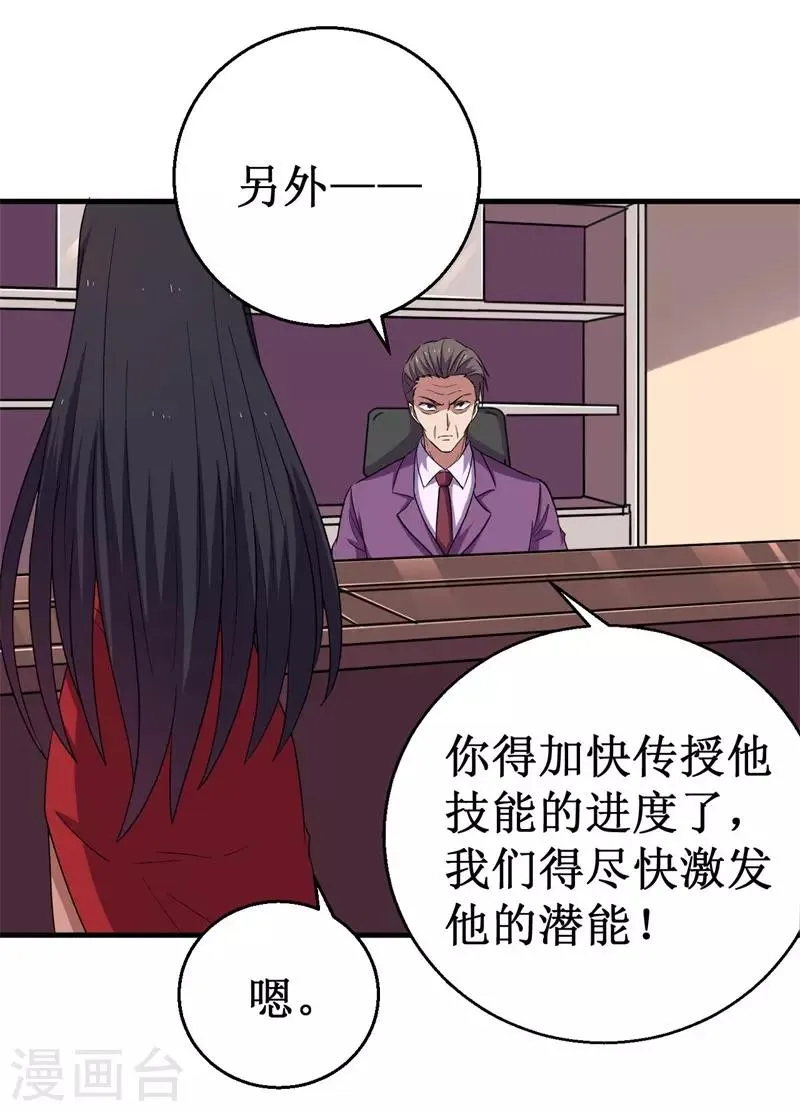 第57话 暗流汹涌！ 第30页