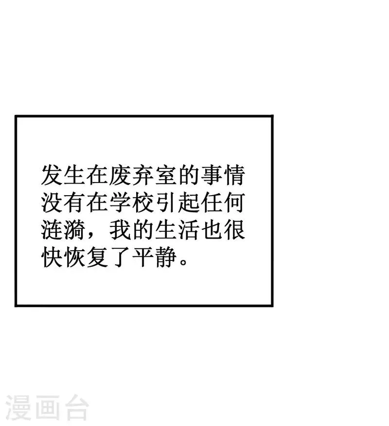 第57话 暗流汹涌！ 第31页