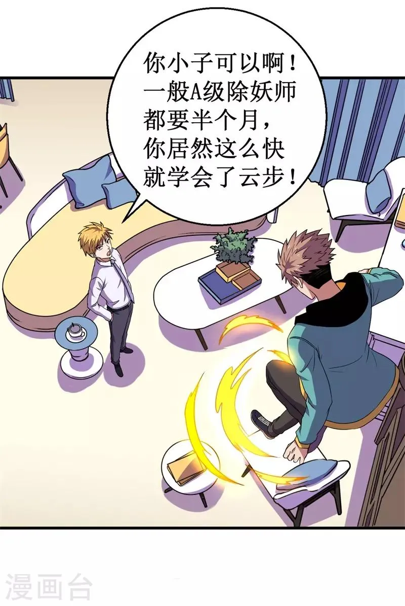 第57话 暗流汹涌！ 第32页