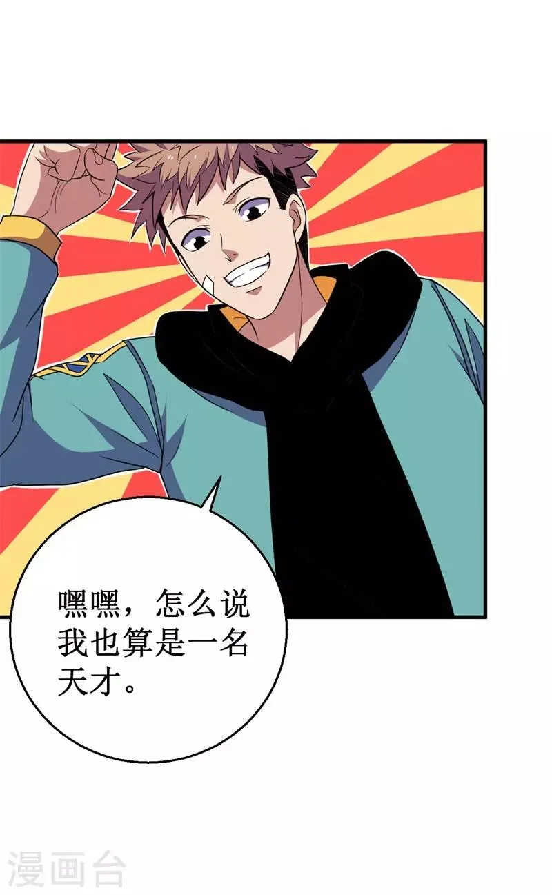 第57话 暗流汹涌！ 第33页
