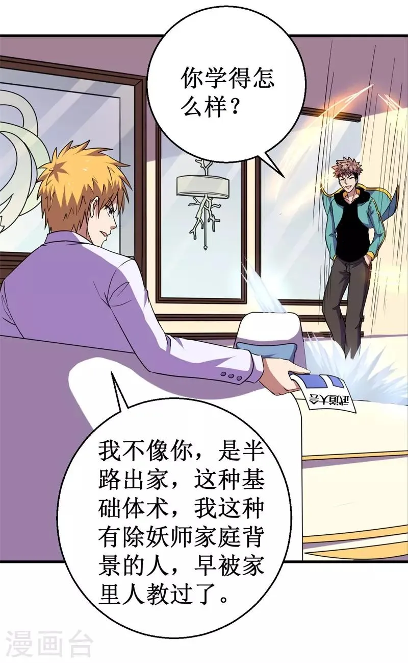 第57话 暗流汹涌！ 第34页