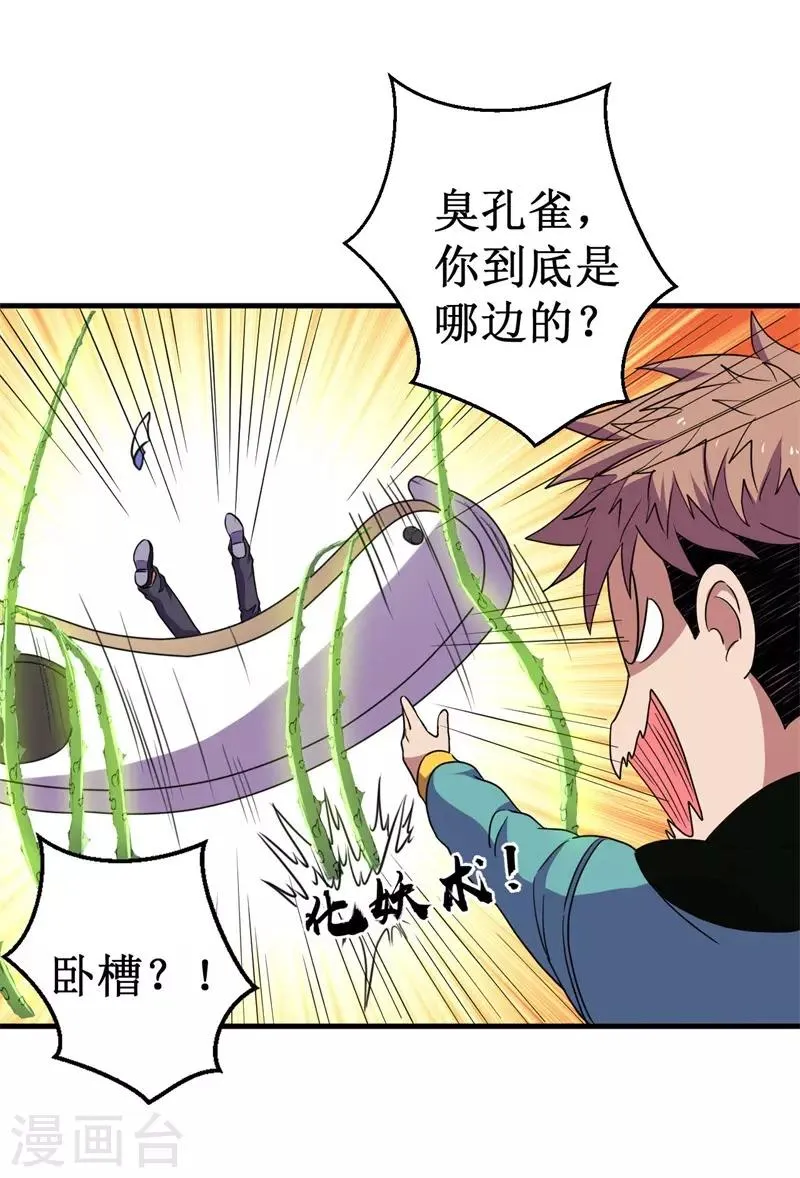 第57话 暗流汹涌！ 第36页