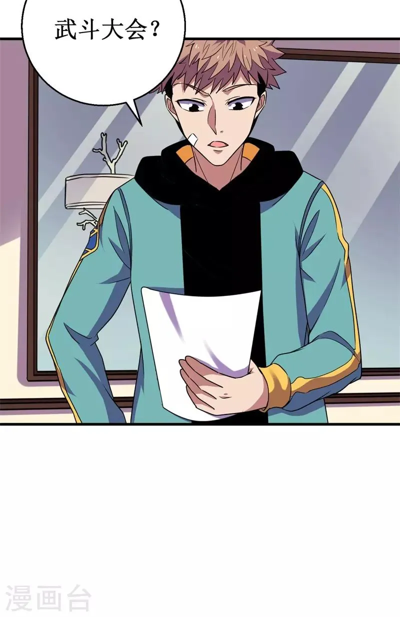第57话 暗流汹涌！ 第38页