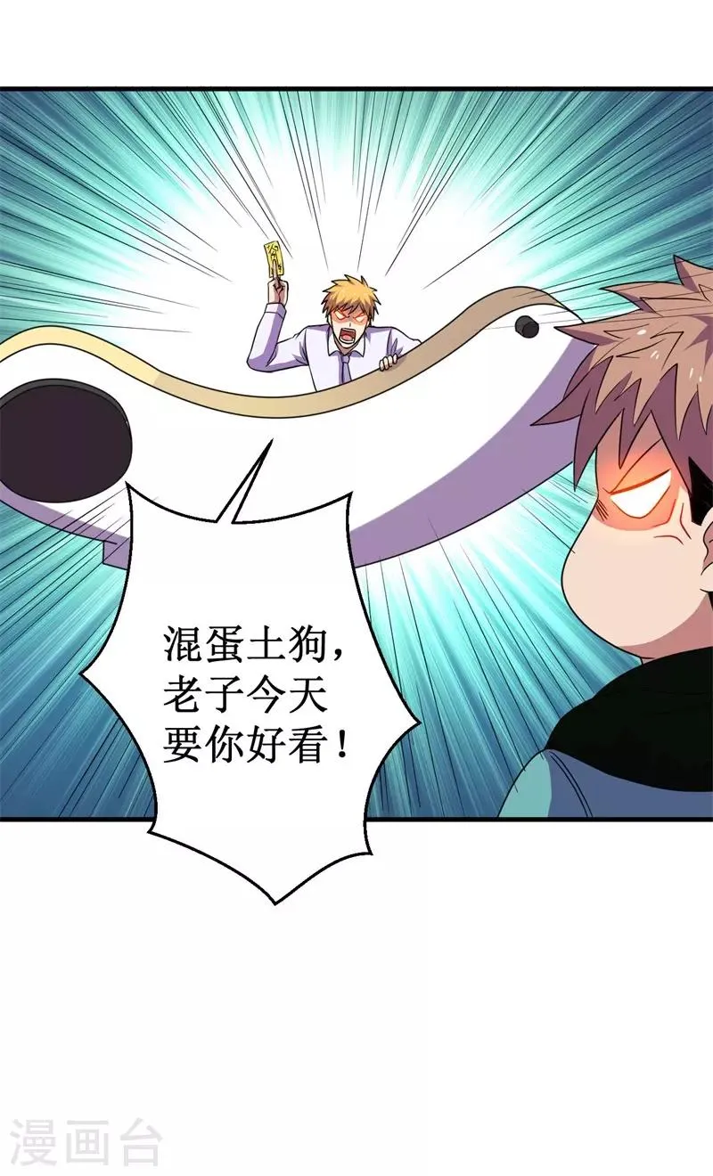 第57话 暗流汹涌！ 第39页