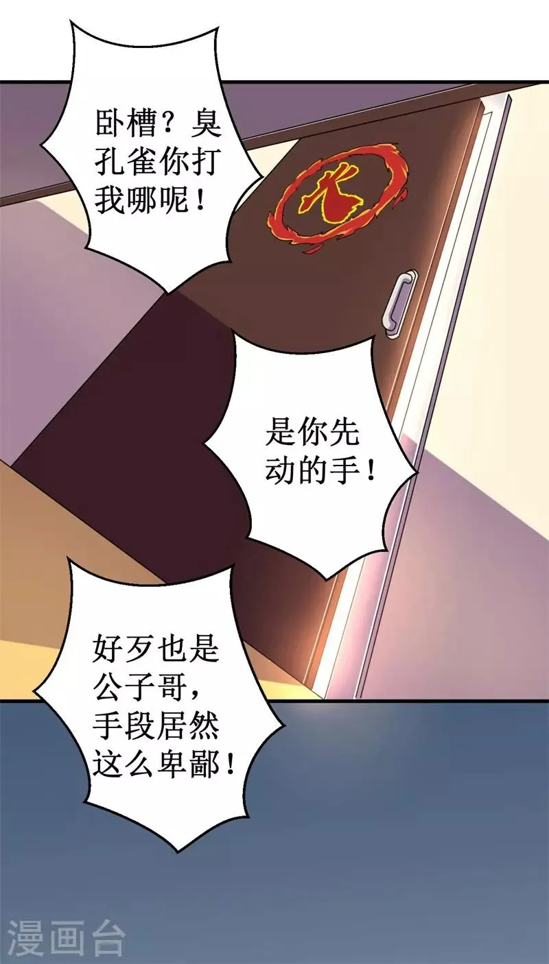 第57话 暗流汹涌！ 第40页