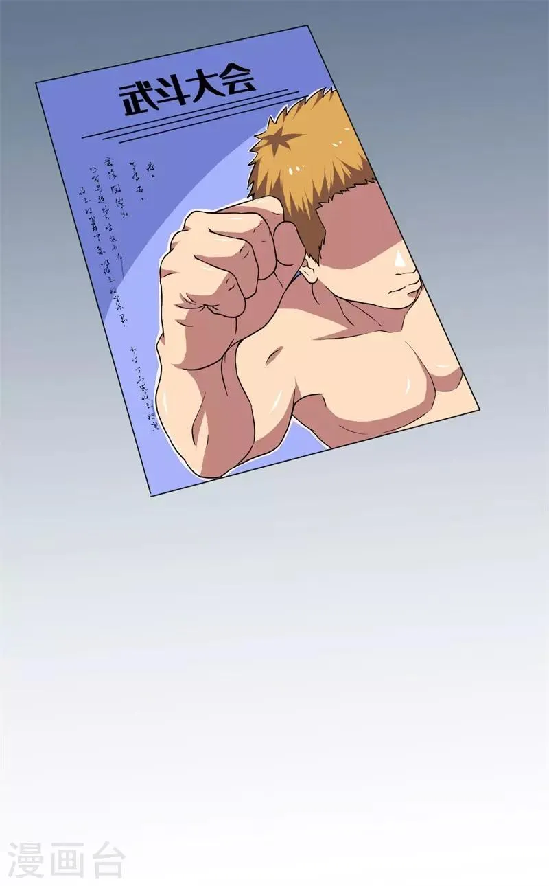 第57话 暗流汹涌！ 第41页