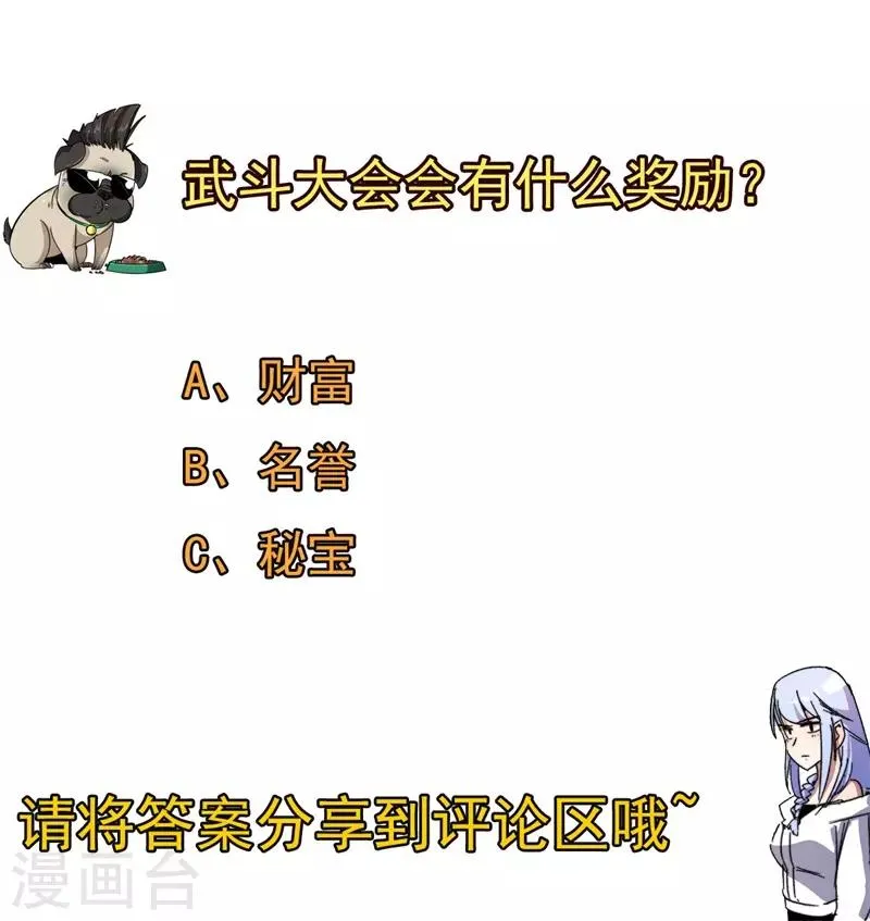 第57话 暗流汹涌！ 第42页